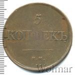 5 копеек 1831 г. ЕМ ФХ. Николай I (5 копеек 1831г. ЕМ ФХ. Cu.)