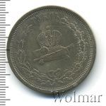 1 рубль 1883 г. ЛШ. Александр III. В память коронации императора Александра III (1 рубль. В память коронации Императора Александра III 1883г. ЛШ. Ag.)