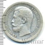 50 копеек 1896 г. (*). Николай II. На гурте звездочка. Парижский монетный двор (50 копеек 1896г. *. Ag.)