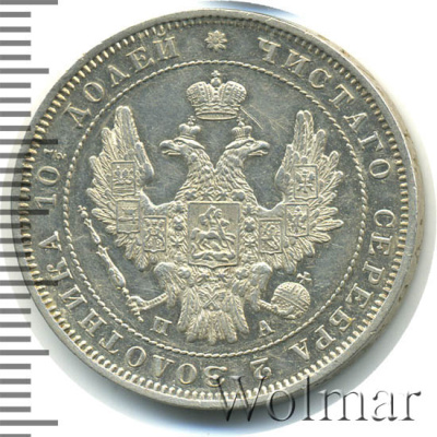 Полтина 1852 г. СПБ ПА. Николай I (Полтина 1852г. СПБ ПА. Ag. Петров - 0,75 рубля.)