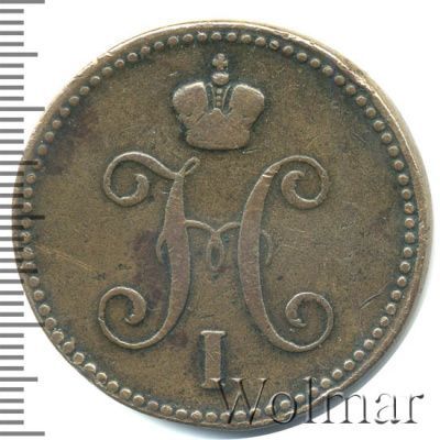 3 копейки 1841 г. ЕМ. Николай I. Екатеринбургский монетный двор (3 копейки 1841г. ЕМ. Cu.)