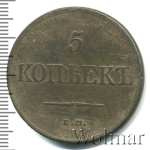 5 копеек 1831 г. ЕМ. Николай I. Екатеринбургский монетный двор. Без инициалов минцмейстера (5 копеек 1831г. ЕМ. Cu. Петров - 2 рубля.)