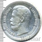 50 копеек 1896 г. (*). Николай II. На гурте звездочка. Парижский монетный двор (50 копеек 1896г. *. Ag.)