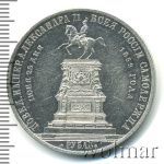 1 рубль 1859 г. Александр II. Монумент императора Николая I на коне. Обычный чекан (1 рубль. В память открытия монумента императору Николаю I в Санкт-Петербурге 1859г. Ag.)