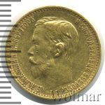 5 рублей 1899 г. (ФЗ). Николай II (5 рублей 1899г. ФЗ. Au.)