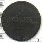 5 копеек 1831 г. СМ. Николай I. Сузунский монетный двор (5 копеек 1831г. СМ. Cu. Ильин - 1 рубль, Петров - 0,5 рублей)