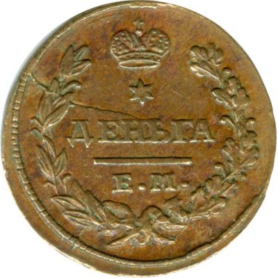 Деньга 1827 г. ЕМ ИК. Николай I. (Деньга. 1827)
