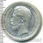 50 копеек 1896 г. (АГ). Николай II (50 копеек 1896г. АГ. Ag.)