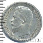 50 копеек 1896 г. (АГ). Николай II (50 копеек 1896г. АГ. Ag.)
