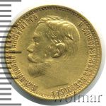 5 рублей 1899 г. (ФЗ). Николай II (5 рублей 1899г. ФЗ. Au.)
