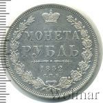 1 рубль 1852 г. СПБ ПА. Николай I (1 рубль 1852г. СПБ ПА. Ag. Петров - 1,5 рубля.)