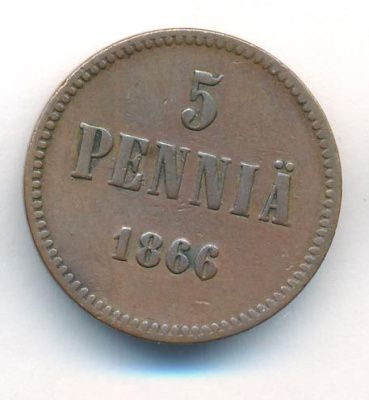 5 пенни 1866 г. Для Финляндии (Александр II). (5 пенни. 1866)
