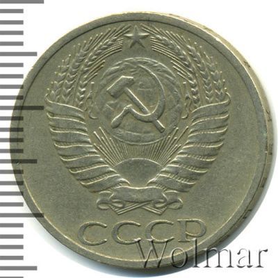 50 копеек 1964 г. (50 копеек 1964г. Cu-Ni.)