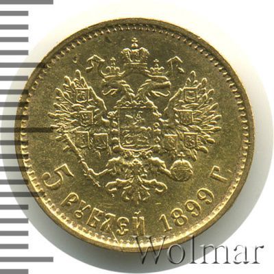 5 рублей 1899 г. (ЭБ). Николай II (5 рублей. Большая голова 1899г. ЭБ. Au.)