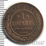 1 копейка 1914 г. СПБ. Николай II. (1 копейка 1914г. СПБ. Cu.)