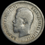 25 копеек 1896 г. Николай II. (25 копеек 1896)