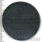 5 копеек 1831 г. ЕМ ФХ. Николай I (5 копеек 1831г. ЕМ ФХ. Cu.)