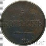 5 копеек 1831 г. СМ. Николай I. Сузунский монетный двор (5 копеек 1831г. СМ. Cu. Ильин - 1 рубль, Петров - 0,5 рублей)