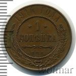 1 копейка 1914 г. СПБ. Николай II. (1 копейка 1914г. СПБ. Cu.)