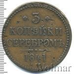 3 копейки 1841 г. ЕМ. Николай I. Екатеринбургский монетный двор (3 копейки 1841г. ЕМ. Cu.)