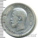 25 копеек 1895 г. Николай II. (25 копеек 1895г. Ag.)