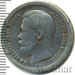 50 копеек 1896 г. (*). Николай II. На гурте звездочка. Парижский монетный двор (50 копеек 1896г. *. Ag.)