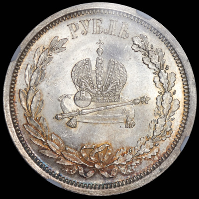 1 рубль 1883 г. ЛШ. Александр III. В память коронации императора Александра III (Рубль 1883 "Коронационный" (в слабе) ЛШ)