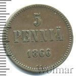 5 пенни 1866 г. Для Финляндии (Александр II). (5 пенни. Финляндия 1866г. Cu.)