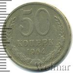 50 копеек 1964 г. (50 копеек 1964г. Cu-Ni.)