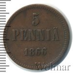 5 пенни 1866 г. Для Финляндии (Александр II). (5 пенни. Финляндия 1866г. Cu.)