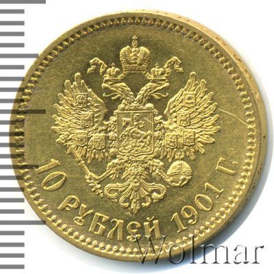 10 рублей 1901 г. (АР). Николай II (10 рублей 1901г. АР. Au.)