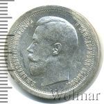 50 копеек 1896 г. (АГ). Николай II (50 копеек 1896г. АГ. Ag.)