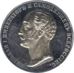 1 рубль 1859 г. Александр II. Монумент императора Николая I на коне. Выпуклый чекан (Рубль. Экспертное заключение Организации поддержки и развития ГИМ 1859)