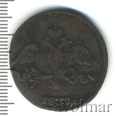 2 копейки 1832 г. СМ. Николай I. Тиражная монета (2 копейки 1832г. СМ. Cu. Петров - 0,5 рубля, Ильин - 1 рубль)