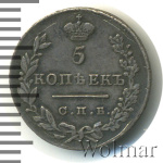 5 копеек 1831 г. СПБ НГ. Николай I. (5 копеек 1831г. СПБ НГ. Ag.)