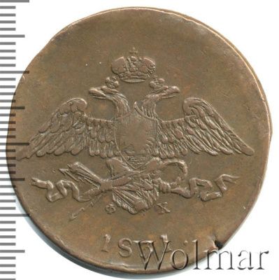 5 копеек 1831 г. ЕМ ФХ. Николай I (5 копеек 1831г. ЕМ ФХ. Cu.)