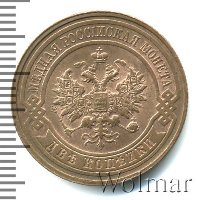 2 копейки 1916 г. Николай II. (2 копейки 1916г. Cu.)