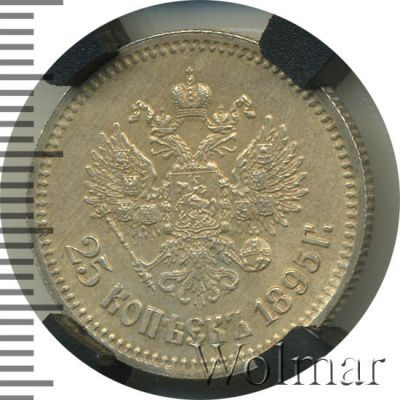 25 копеек 1895 г. Николай II. (25 копеек 1895г. Ag.)