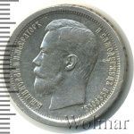 50 копеек 1896 г. (АГ). Николай II (50 копеек 1896г. АГ. Ag.)