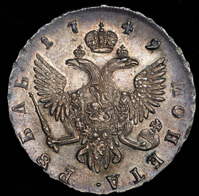 1 рубль 1749 г. СПБ. Елизавета I. Санкт-Петербургский монетный двор (Рубль 1749 СПБ)