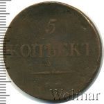 5 копеек 1833 г. ЕМ ФХ. Николай I. Екатеринбургский монетный двор (5 копеек 1833г. ЕМ ФХ. Cu.)