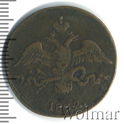 2 копейки 1832 г. СМ. Николай I. Тиражная монета (2 копейки 1832г. СМ. Cu.)