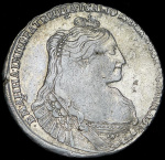 10 копеек 1830 г. ЕМ ФХ. Николай I (Рубль 1734)