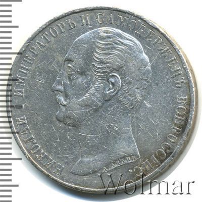 1 рубль 1859 г. Александр II. Монумент императора Николая I на коне. Обычный чекан (1 рубль. В память открытия монумента императору Николаю I в Санкт-Петербурге 1859г. Ag.)