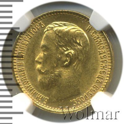 5 рублей 1899 г. (ФЗ). Николай II (5 рублей 1899г. ФЗ. Au.)