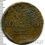 2 копейки 1831 г. СМ. Николай I. Сузунский монетный двор (2 копейки 1831г. СМ. Cu. Петров - 0,5 рубля, Ильин - 1 рубль.)