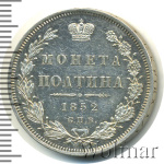 Полтина 1852 г. СПБ ПА. Николай I (Полтина 1852г. СПБ ПА. Ag. Петров - 0,75 рубля.)