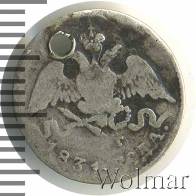 5 копеек 1831 г. СПБ НГ. Николай I. (5 копеек. Отверстие 1831г. СПБ НГ. Ag.)