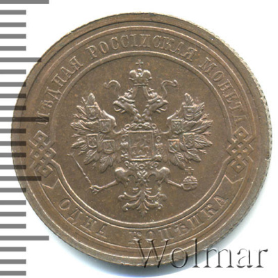 1 копейка 1915 г. Николай II. (1 копейка 1915г. Cu.)