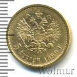 5 рублей 1899 г. (ФЗ). Николай II (5 рублей 1899г. ФЗ. Au .)